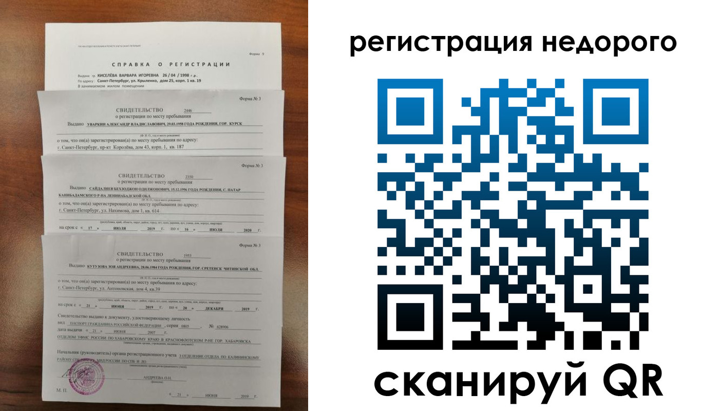 временная регистрация купить в Калмыкии